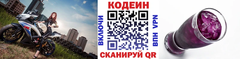 Codein напиток Lean (лин)  Мамадыш 